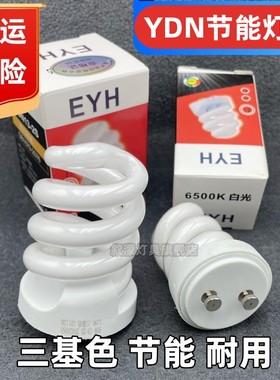 迷你螺旋灯管YDN2S防雾筒灯旋转式荧光节能灯泡7W13W三基色白暖光