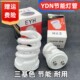 迷你螺旋灯管YDN2S防雾筒灯旋转式 荧光节能灯泡7W13W三基色白暖光