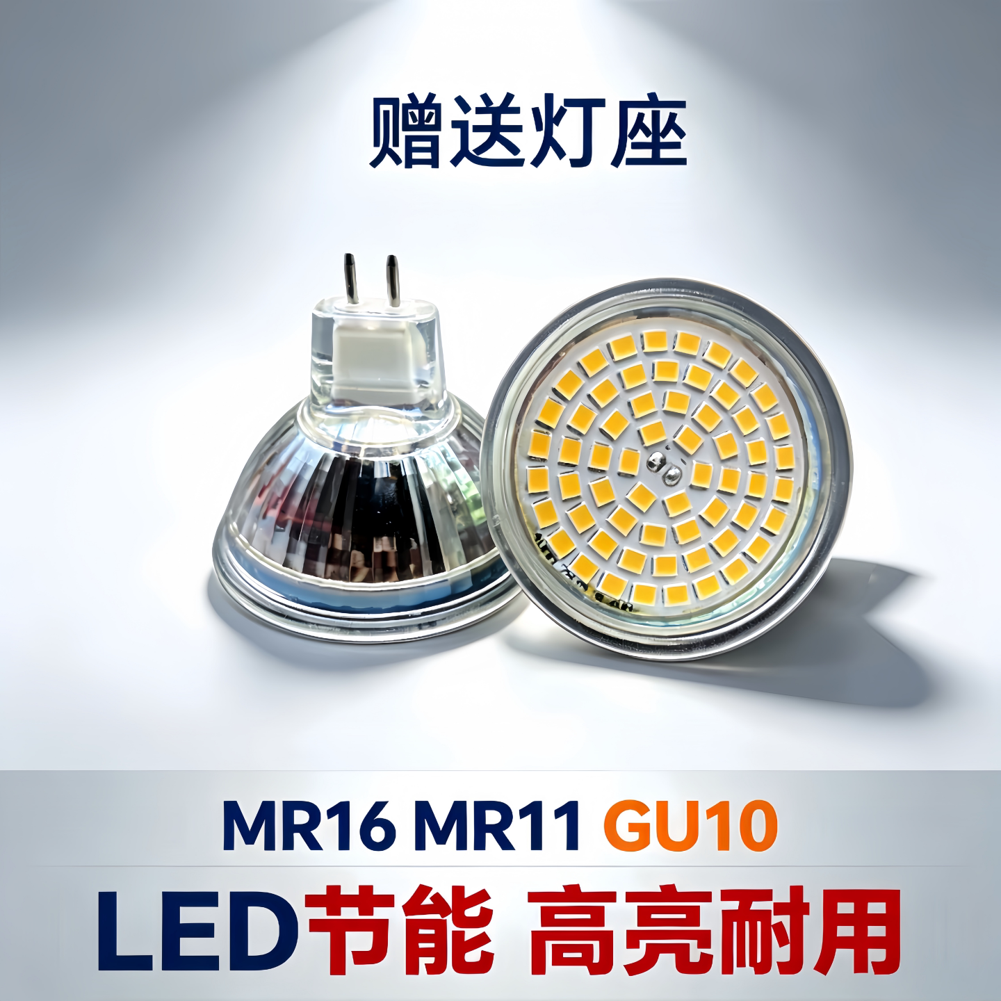 led灯杯MR16插脚灯MR11超亮天花射灯35WGu10替换卤素220V5W免驱动