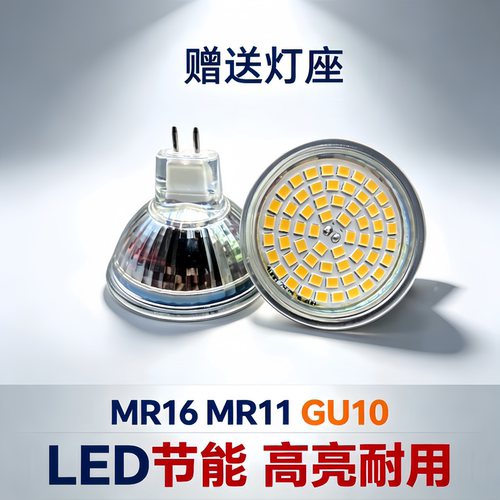 led灯杯MR16插脚灯MR11天花射灯