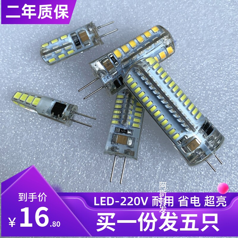 G4插脚led灯珠家用吊灯220V灯珠