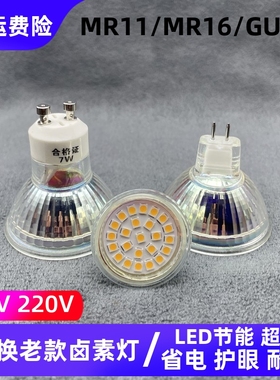 MR16灯杯12V5W插针灯泡MR11220V超亮LED灯客厅天花筒灯洞射灯吊灯