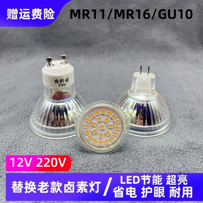 MR16MR11220V12VLED节能灯杯插脚