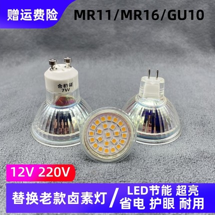 MR16灯杯12V5W插针灯泡MR11220V超亮LED灯客厅天花筒灯洞射灯吊灯