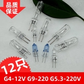 220V卤素钨丝灯泡12V20W两针插脚灯珠G4 G5.3 G9香薰台灯壁灯烤箱