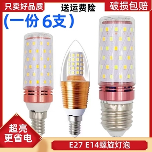 LED螺口灯泡E27E14螺口玉米灯家用吊灯节能超亮12W16W20W蜡烛三色