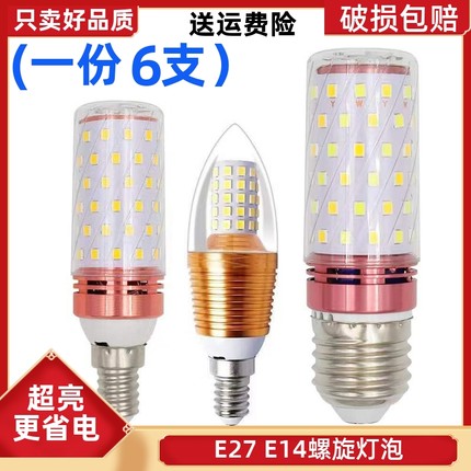 LED螺口灯泡E27E14螺口玉米灯家用吊灯节能超亮12W16W20W蜡烛三色