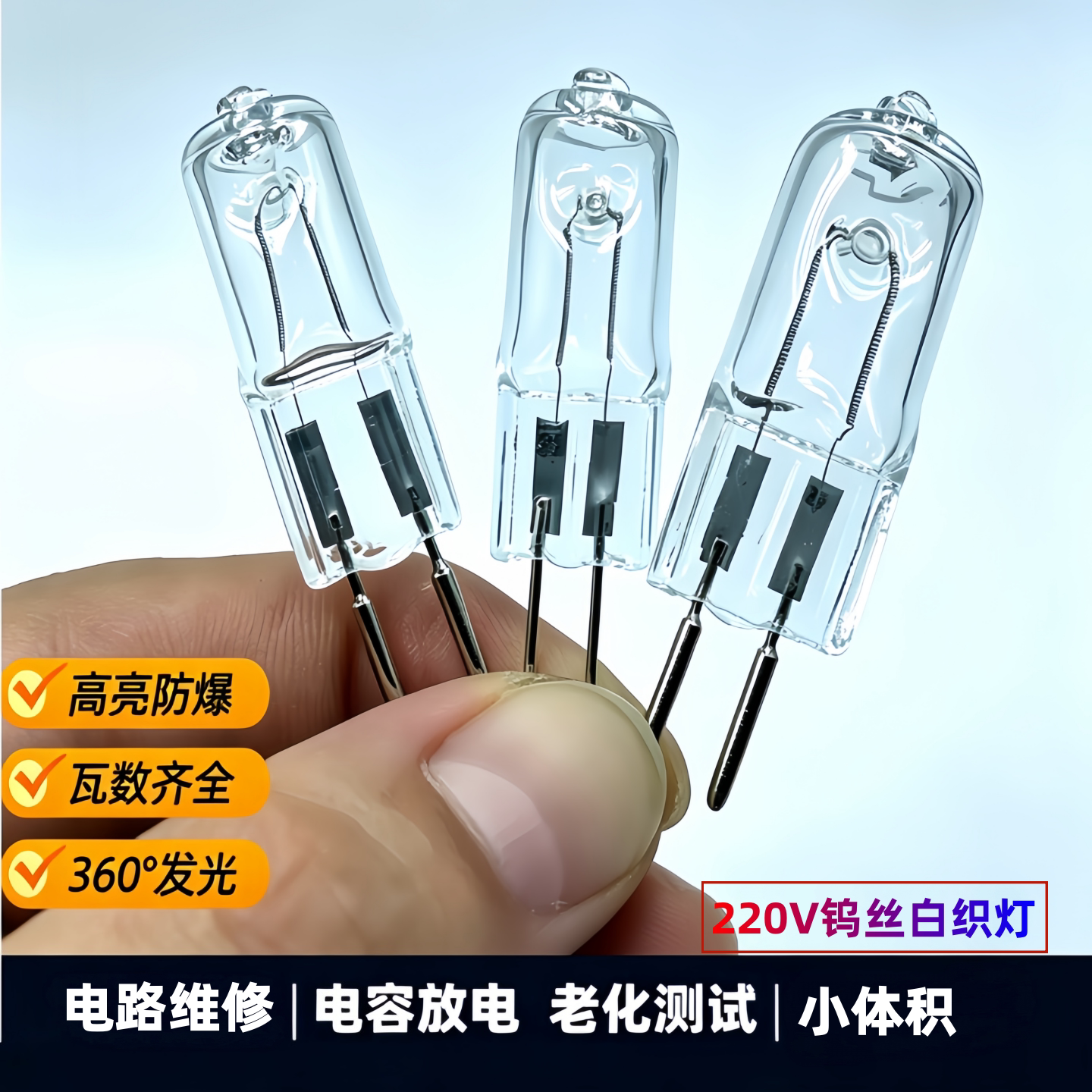 220V35W100高压卤钨灯泡放电负载