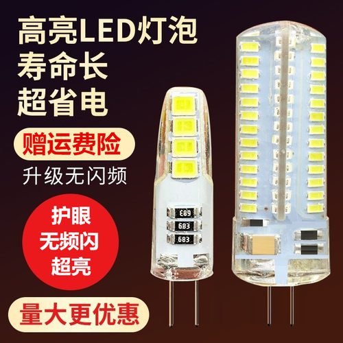 220V节能LED插泡客厅吊灯12V灯珠