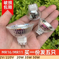 MR16MR11灯杯12V20W35W50WG5.3插针式天花射灯220V石英卤素光源