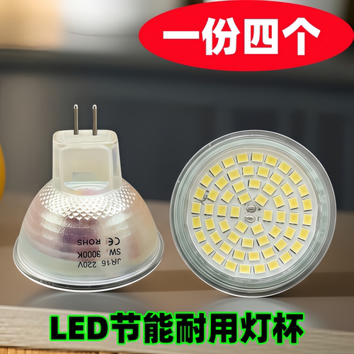 LED节能耐用220V灯杯MR16插脚灯