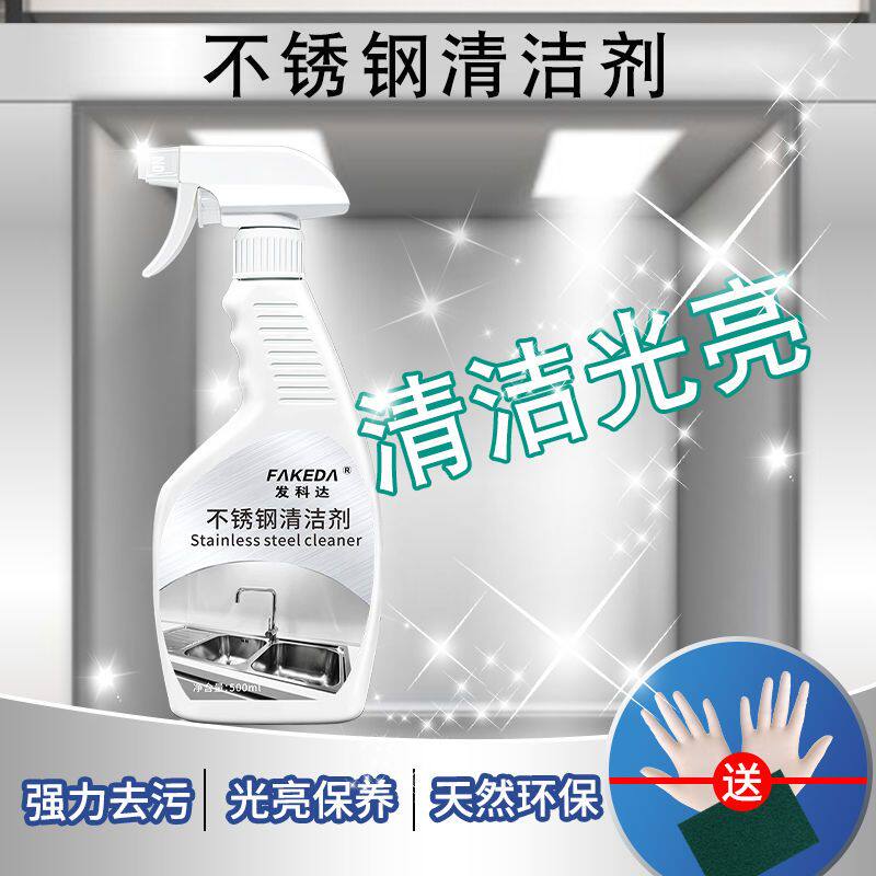不锈钢清洁剂光亮除洗保梯清垢亮多用途清洁剂