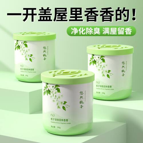 律白栀子花香薰固体香膏