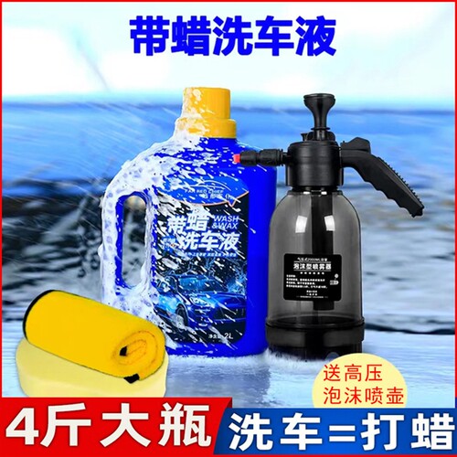 洗车壶专用超浓缩洁泡沫喷液水蜡汽车强力去污神器蜡水清高剂通用