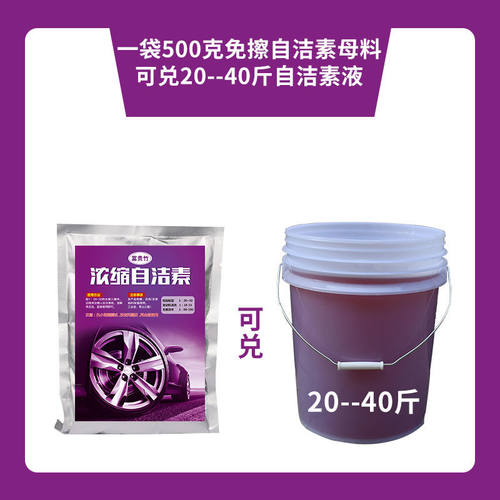 洗车液去污强力素免擦拭