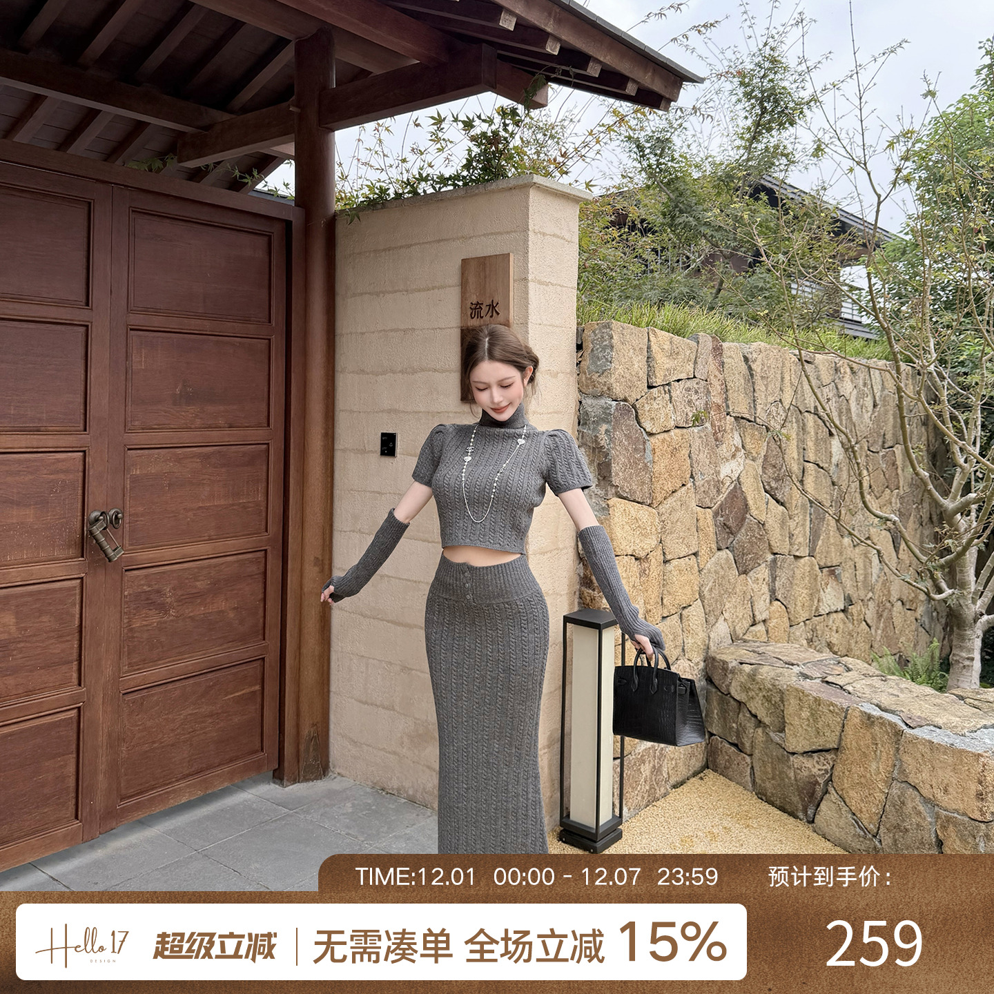 Hello17 【氛围感韩女】袖套针织套装短款高领上衣包臀裙两件套