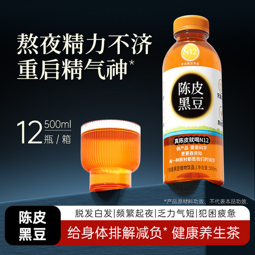 N12陈皮黑豆元气茶低卡无糖