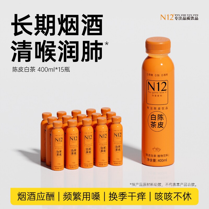 N12陈皮白茶无糖饮料0糖0脂低卡健康养生清润饮品整箱400ml*15瓶