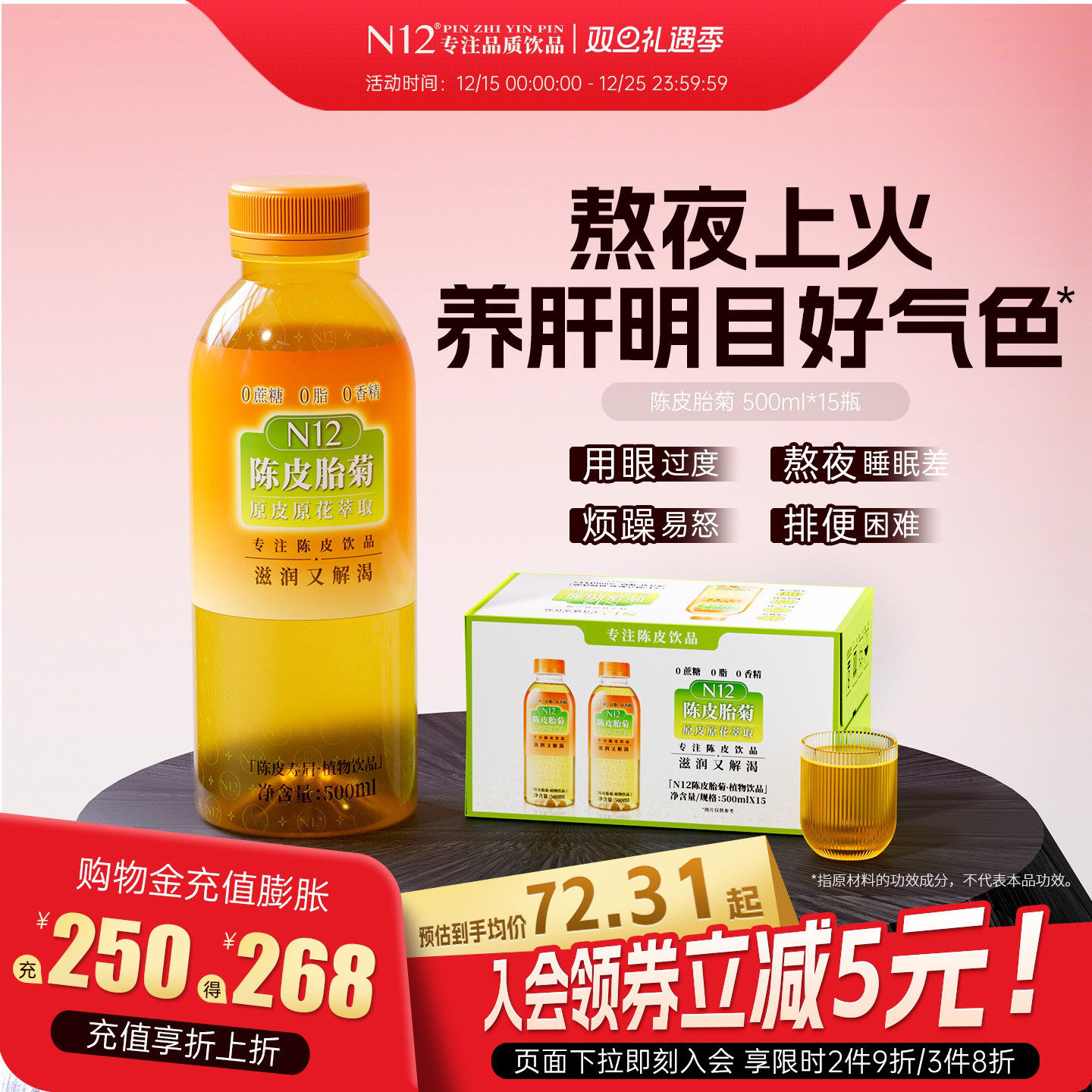 N12500ml菊花茶养生饮品