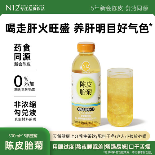 N12500ml*15瓶胎菊花茶养生饮品