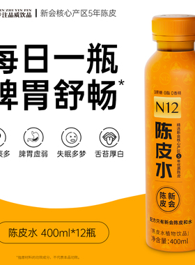 N12陈皮水无糖茶0糖0脂饮料男女秋冬养生脾胃可加热健康饮品400ml