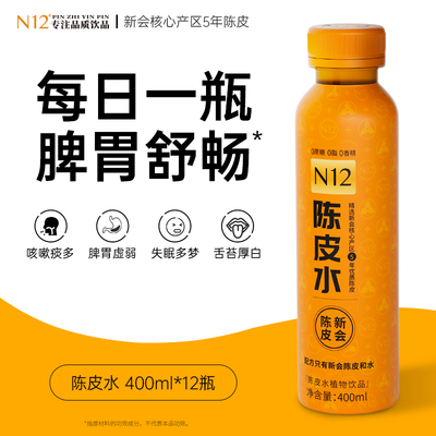 N12陈皮水健康无糖茶饮料