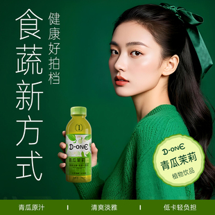 N12青瓜果茶茉莉花茶网红下午茶办公室餐饮酒店会议健康饮品500ml