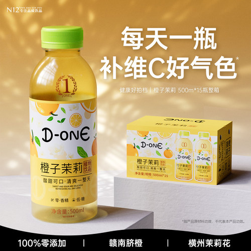 橙子茉莉果汁茶500ml*15瓶