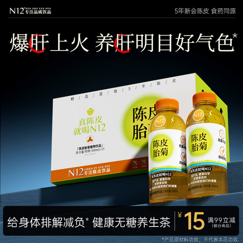 N12500ml菊花茶养生饮品