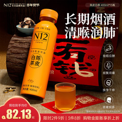 N12陈皮白茶0糖低卡清润解腻健康无糖茶植物饮料400ml*15瓶整箱