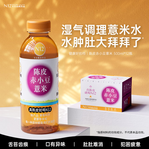 N12祛养生湿气饮料植物饮品