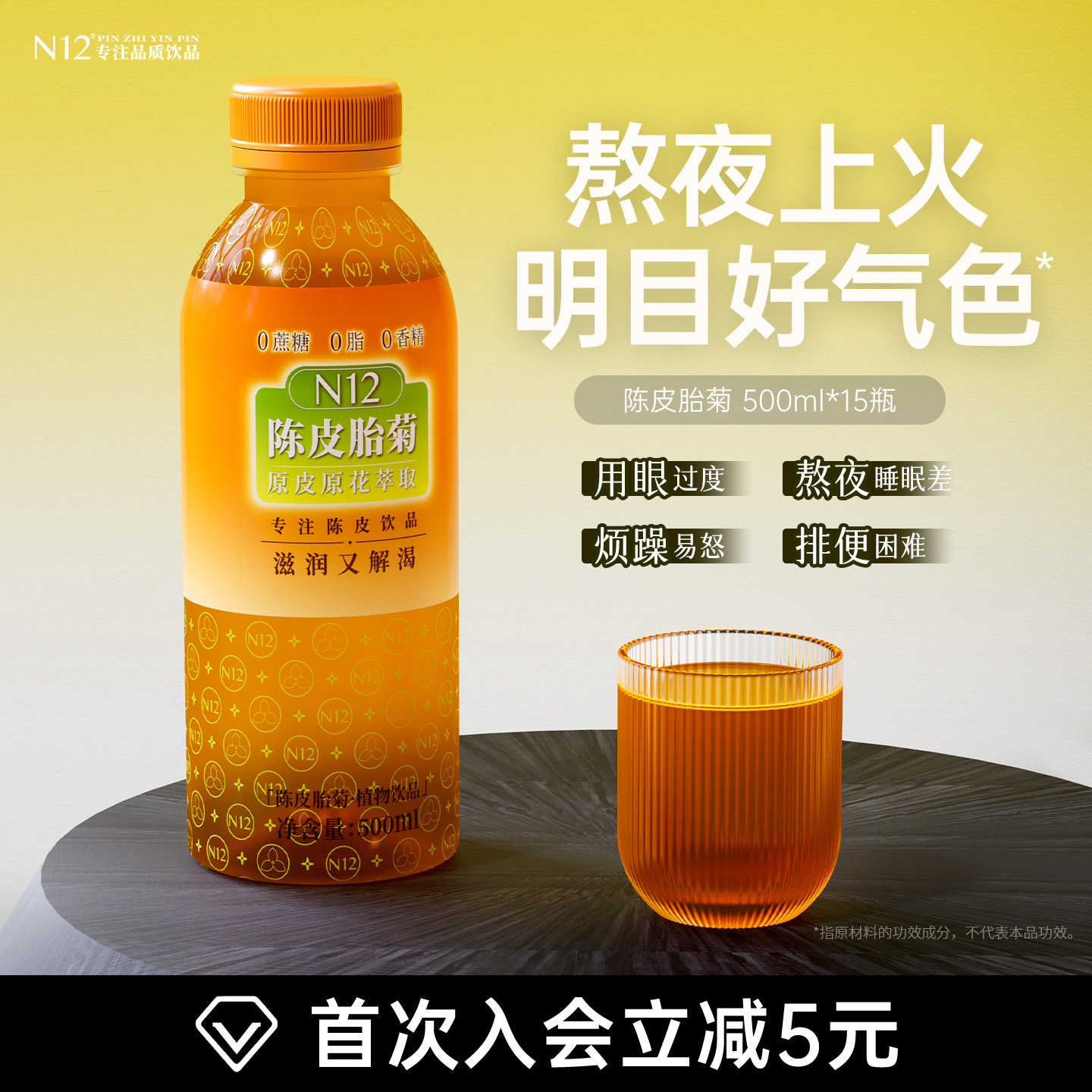 N12陈皮胎菊花茶无糖饮料0糖0脂0卡降清火热饮品整箱500ml/15瓶