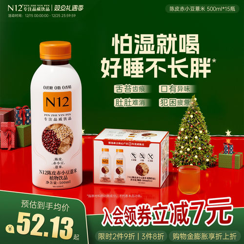 N12祛养生湿气饮料植物饮品