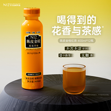 N12陈皮金桂红茶无糖茶饮料0糖0卡清爽回甘茶饮品400ml*12瓶整箱