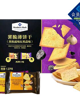 山姆薯脆薄饼干双口味休闲办公零食网红下午茶年货正品代购B06