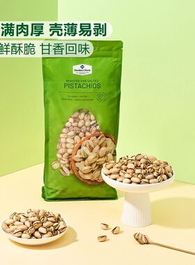 山姆盐焗开心果1.13kg休闲坚果健康年货营养小零食正品代购Z03