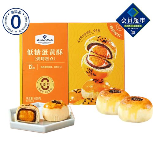 山姆蛋黄酥雪媚娘低糖零添加点心零食中秋营养早餐正品代购Q08