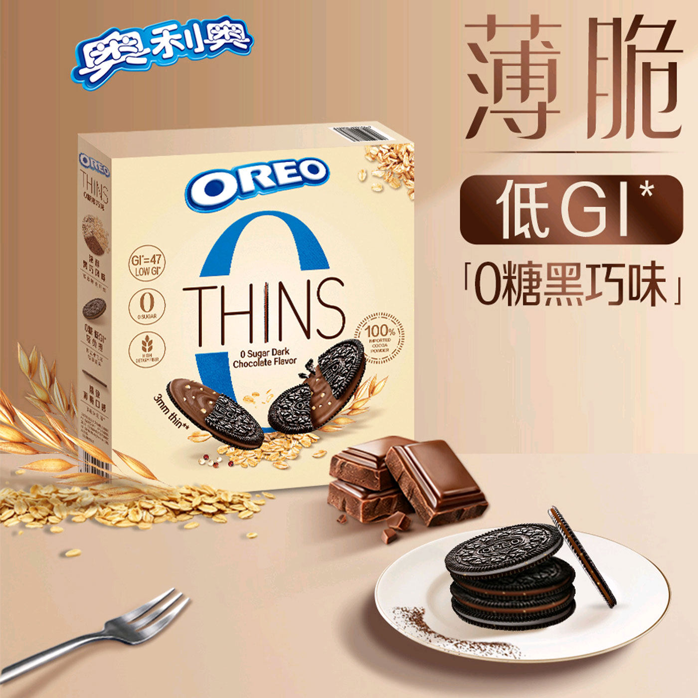 山姆奥利奪薄脆0糖低GI黑巧味夹心饼干盒装进口低脂休闲零食B26