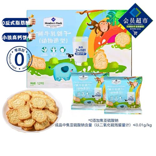 山姆鲜牛乳动物饼干小孩健康家居办公休闲零食年货代购B09