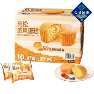 山姆肉松戚风蛋糕面包小零食下午茶代餐糕点休闲早餐正品代购M03