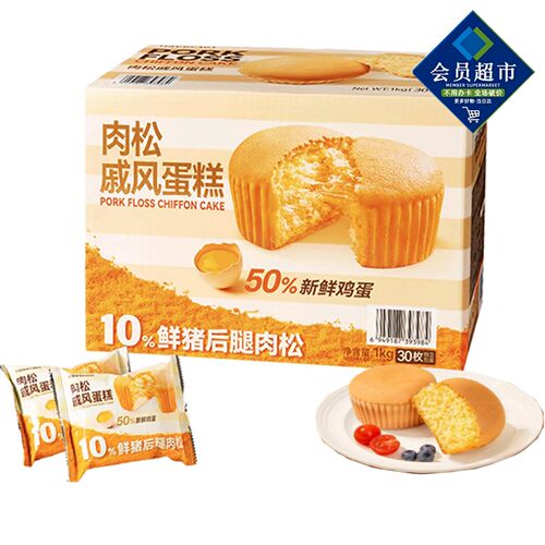 山姆肉松戚风蛋糕独立装1kg