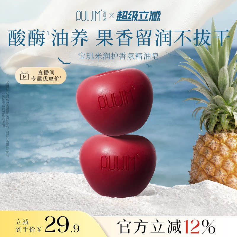 宝玑米精油皂洗澡沐浴香皂清洁滋润留香苹果香氛洗手皂男女士专用