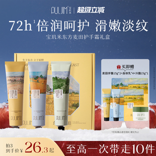 宝玑米润护香氛护手霜礼盒女滋润保湿 3支 补水送伴手礼品 79元