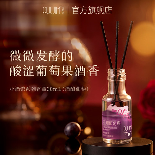 宝玑米小酒馆系列无火香薰30ml