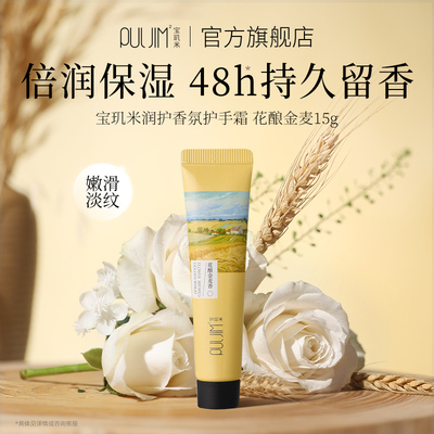 宝玑米润护香氛护手霜修护抗皱