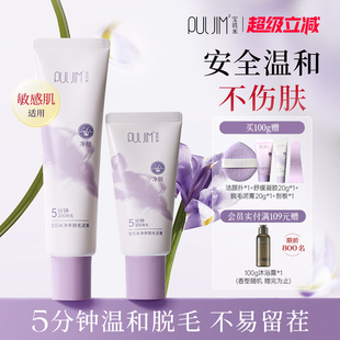 寶璣米凈養(yǎng)脫毛泥膏女腋下溫和敏感肌可用不易留黑男女學(xué)生專用