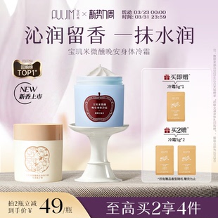 宝玑米身体冷霜身体乳保湿 滋润滑皮肤持久留香体清爽润肤乳烟酰胺