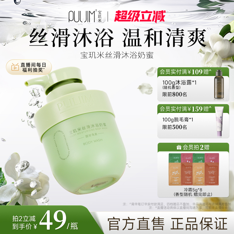 【官方旗艦店】寶璣米絲滑沐浴露