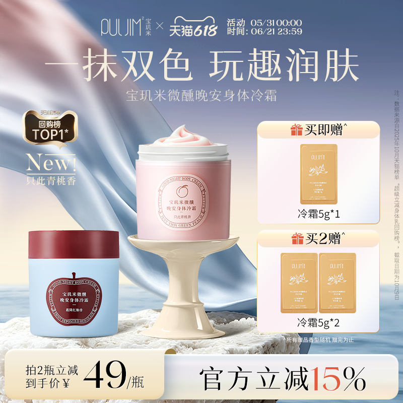 宝玑米身体冷霜身体乳保湿滋润滑皮肤持久留香体清爽润肤乳烟酰胺