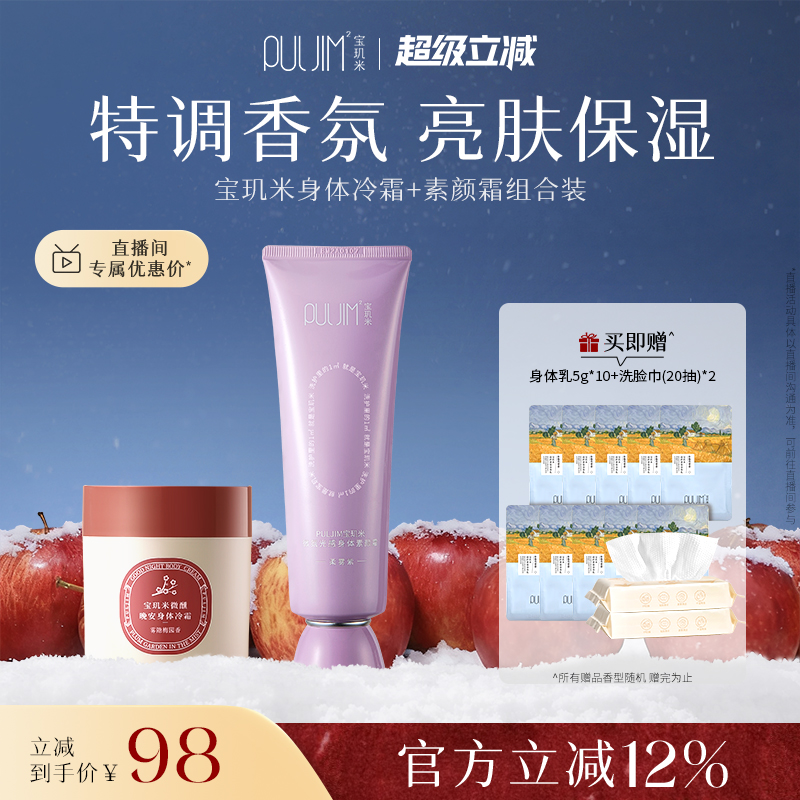 宝玑米冷霜身体素颜霜两幅保湿cp